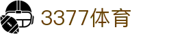 3377体育 - 全网最全最有态度的体育赛事直播平台