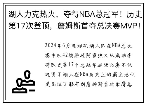 湖人力克热火，夺得NBA总冠军！历史第17次登顶，詹姆斯首夺总决赛MVP！