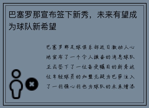 巴塞罗那宣布签下新秀，未来有望成为球队新希望